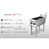Индукционная плита iPlate BETTA+ 3500Wx2 с термощупом (безимпульсная)